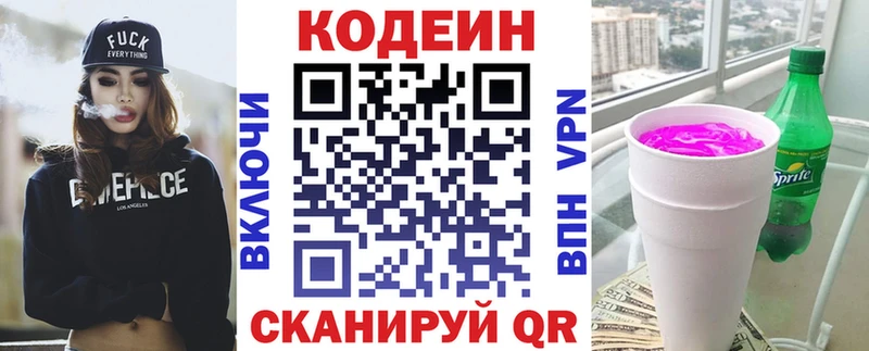 мега сайт Ростов Кодеин напиток Lean (лин)